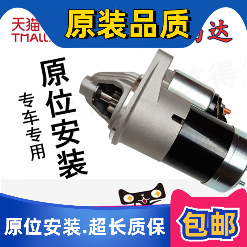 Thích hợp cho động cơ khởi động bộ khởi động Beiqi Bắc Kinh E130 E150 1.3 BEIJING-X3 X7 U7 cu de oto chổi than củ đề ô tô 