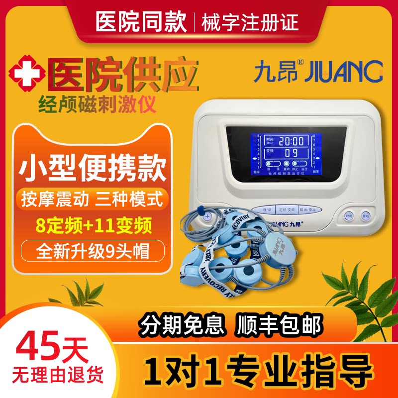 多效应治疗仪是什么家用经颅磁刺激仪真的有用吗？普通人日常使用体验如何？🤔_https://www.jmylbn.com_新闻资讯_第3张