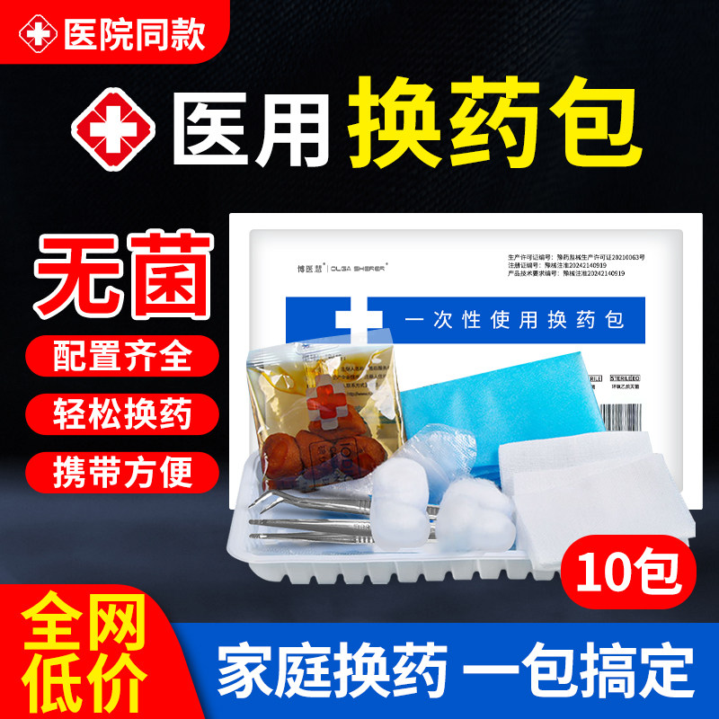 换药包里面有什么器械卫生院开展特色专科会用到哪些换药工具？_https://www.jmylbn.com_新闻资讯_第2张