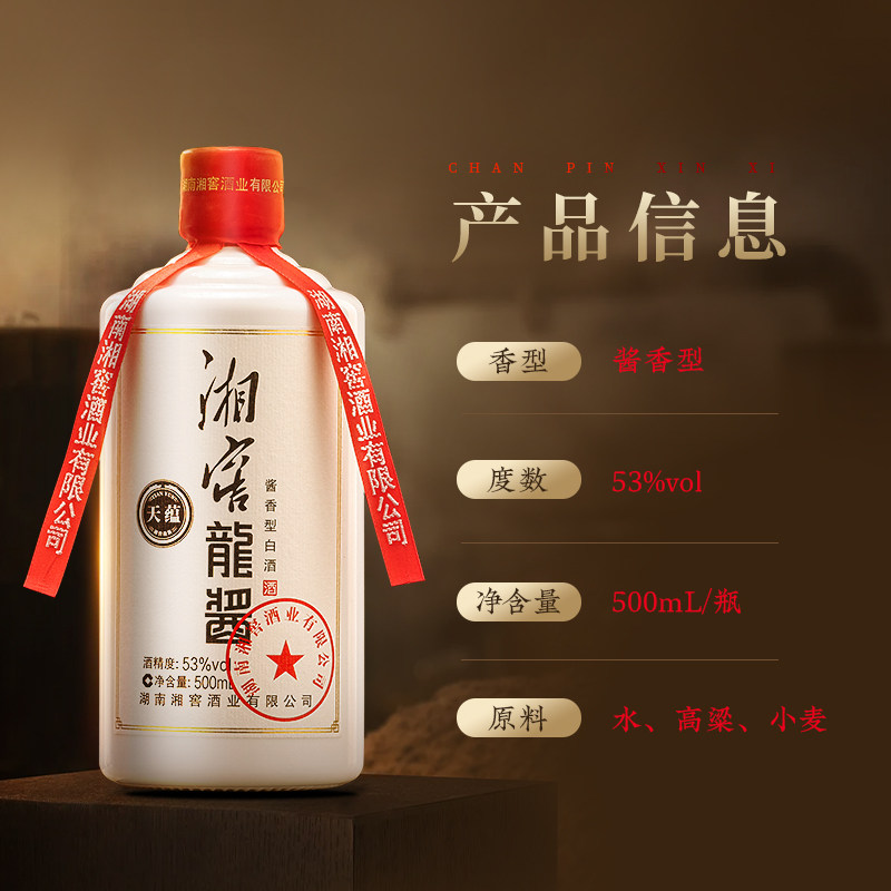 长沙酒吧价格普遍偏高？湘窖龙酱天蕴53度酱香白酒成平价微醺新选择