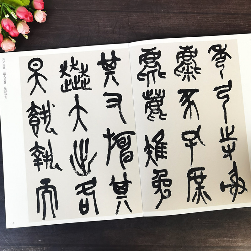 吴昌硕临石鼓文｜这才是篆书的天花板！ - 种草笔记- 淘江湖