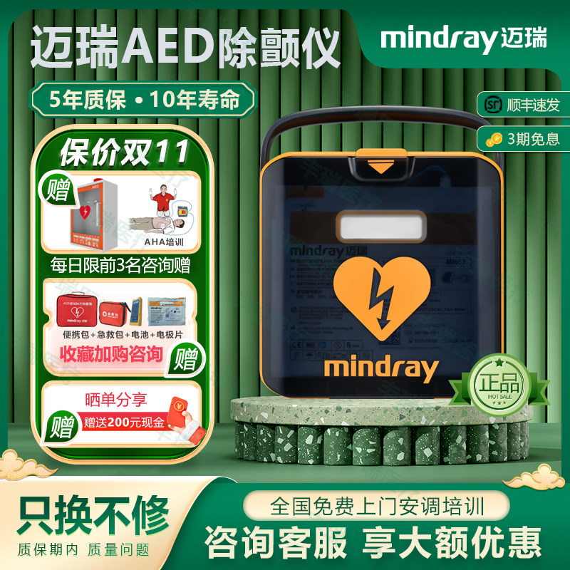 除颤仪哪个好医用除颤仪哪个品牌好？迈瑞值得了解_https://www.jmylbn.com_品牌排行榜_第3张