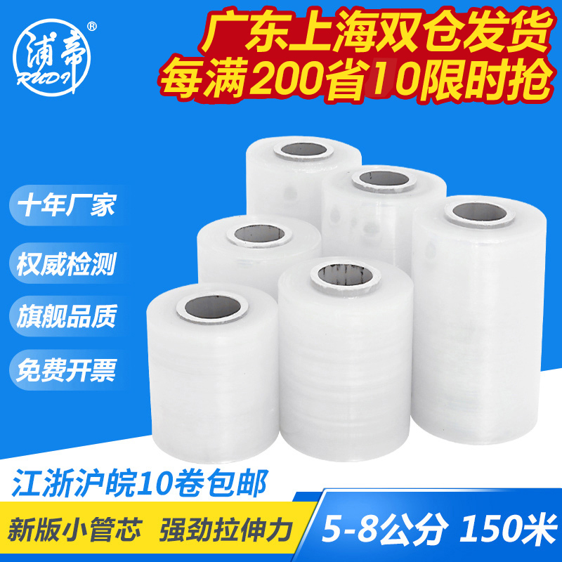 Puti small roll PE stretch stretch film width 5cm 6 8cm Plastic packing film wire film 150 meters