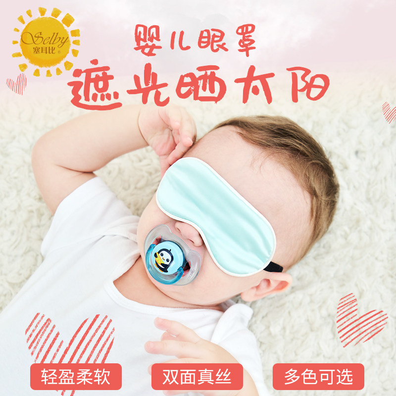 新生儿为什么戴眼罩婴儿眼罩晒黄疸专用，宝宝安心睡眠_https://www.jmylbn.com_新闻资讯_第1张