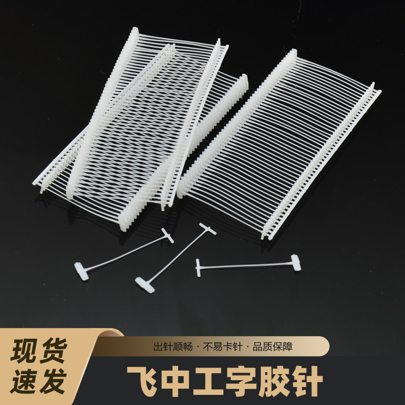 枪针怎么用工字吊牌枪针怎么选不翻车？服装店主私藏的打标神器大揭秘_https://www.jmylbn.com_新闻资讯_第3张