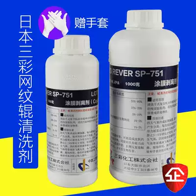 Japan three-color plate washing liquid new SP-751 gravure printing anilox roller cleaning agent ink coating film stripping