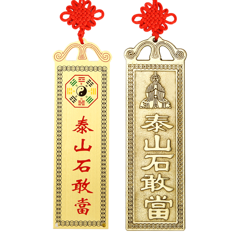 泰山石敢当的正确悬挂位置与风水逻辑科普📌 - 种草笔记- 淘江湖