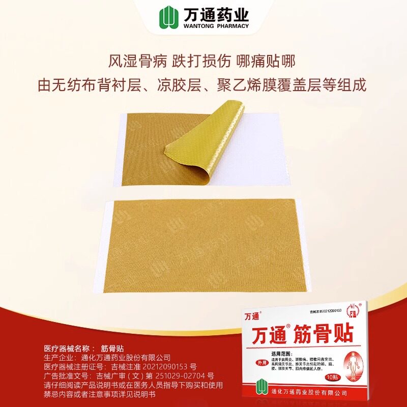 万通筋骨贴救了我的老寒腿