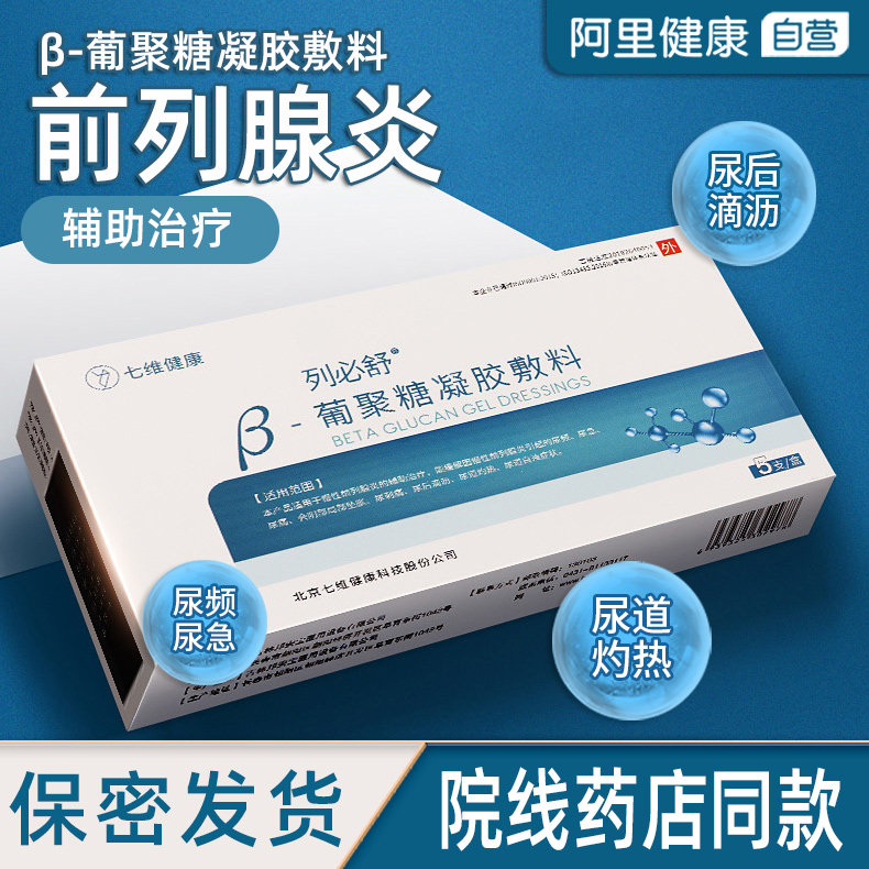 生物护理辅料有哪些葡聚糖凝胶敷料是什么？前列腺护理中的生物相容性材料科普💡_https://www.jmylbn.com_新闻资讯_第2张