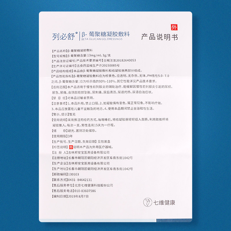 生物护理辅料有哪些葡聚糖凝胶敷料是什么？前列腺护理中的生物相容性材料科普💡_https://www.jmylbn.com_新闻资讯_第4张