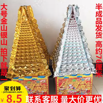 Jinshan Yinshan semi-finished products delivered burning paper gold bars Yuanbao Qingming anniversary burning seven sacrificial supplies
