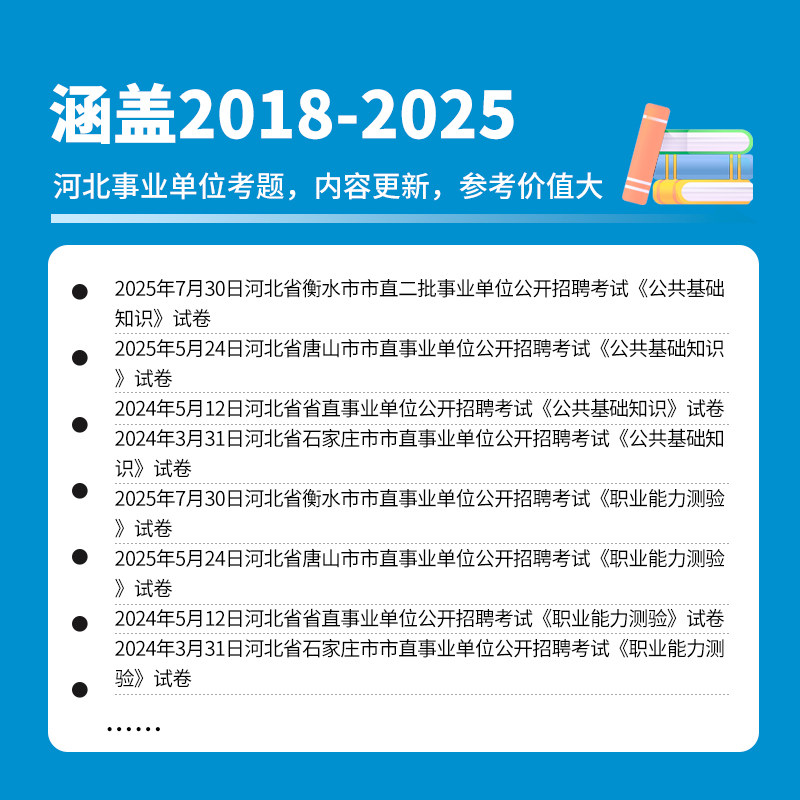 公共基础知识河北省事业单位招聘考试_沧州事业单位招聘_