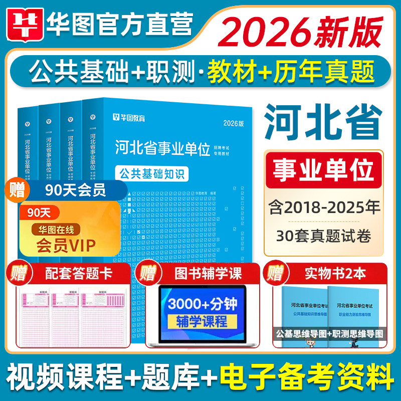 沧州事业单位招聘_
_公共基础知识河北省事业单位招聘考试