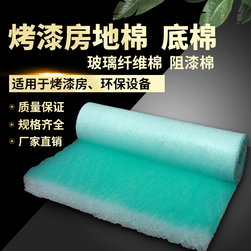 Paint room floor cotton Paint mist filter cotton Car paint room environmental protection equipment treatment UV light oxygen catalytic resistance paint cotton