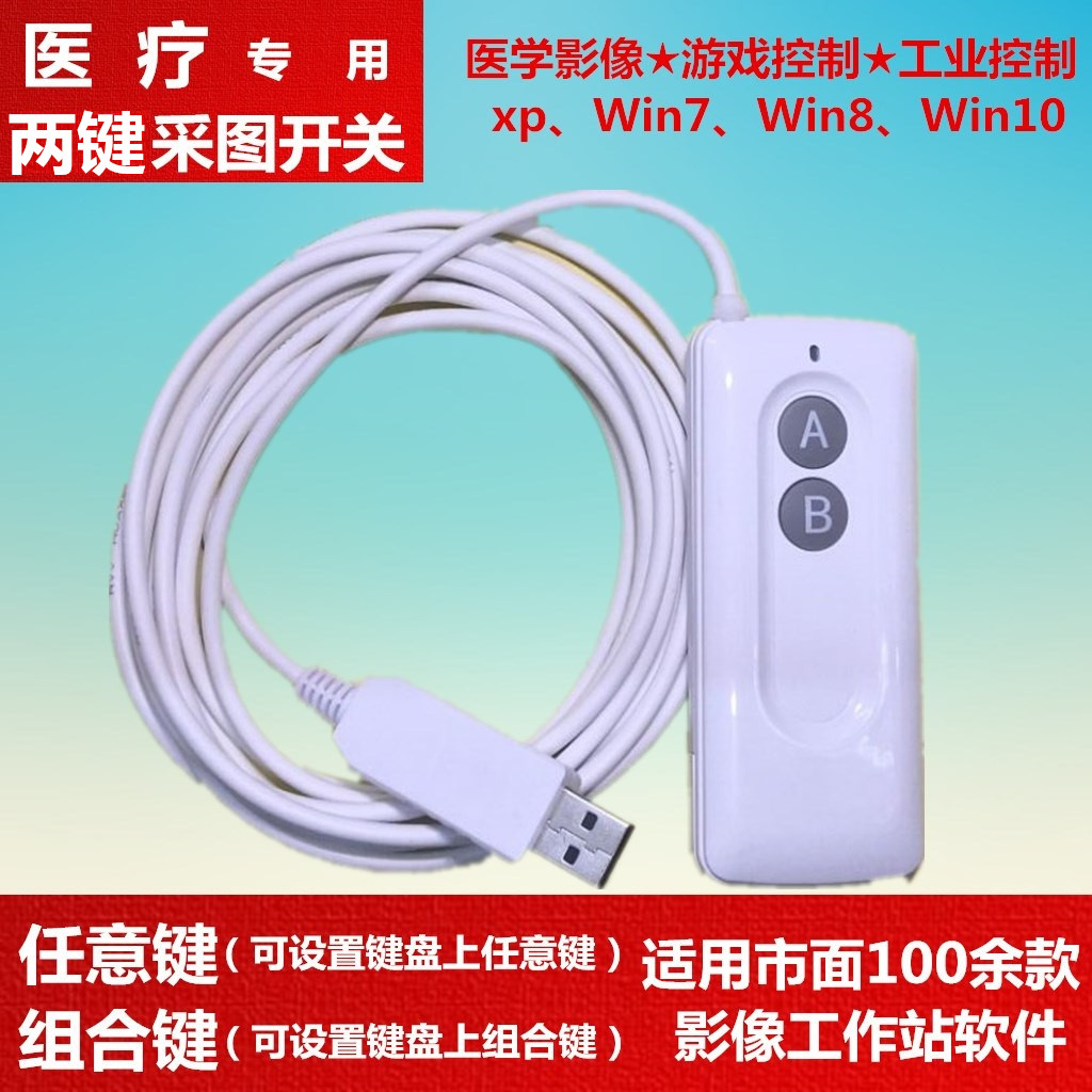 这个脚踏开关真可让你在彩超室里“解放双手”？