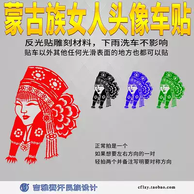 Mongolian woman's head reflective patch carving car sticker Mongolian national characteristic car decoration sticker female driver