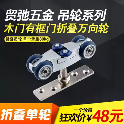 MONZ Wooden sliding door Folding sliding door pulley Hanging wheel Hardware accessories Universal rotating wheel Hanging sliding door track