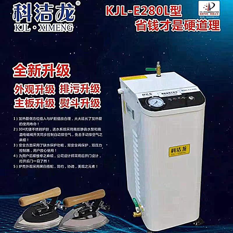 Kejilong intelligent ironing All with full steam atmospheric iron power saving King small boiler upgrade version