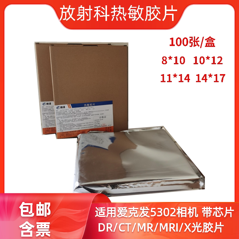 什么医用胶片质量好医用干式热敏胶片是什么？它如何实现无液成像的原理 🧪_https://www.jmylbn.com_新闻资讯_第6张