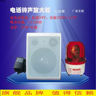 Phone ring amplifier fixed landline sound and light ringing booster wireless IP Internet phone available