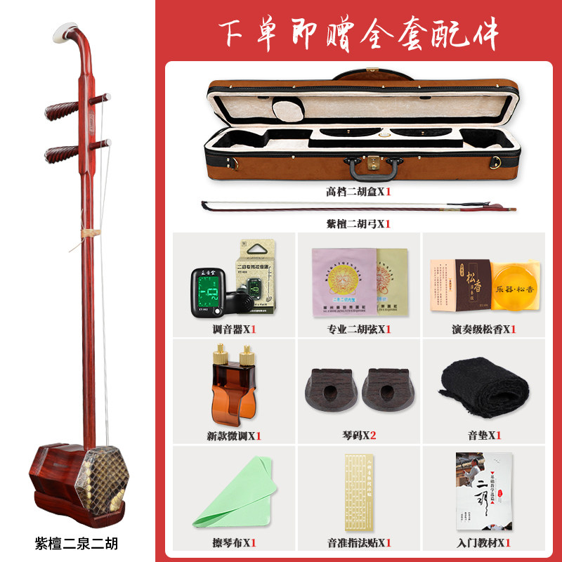 大叶紫檀二泉二胡怎么挑才不跑音？这3个手感细节很关键✨ - 好物爆料