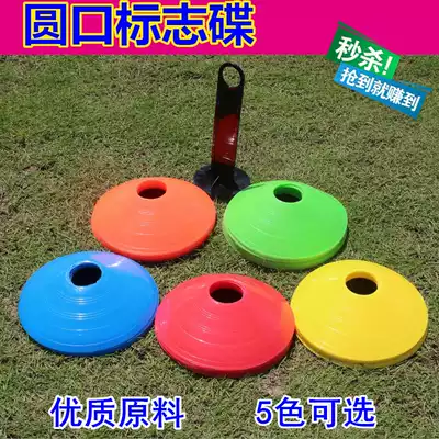 Football logo disc round mouth logo road barrier road barrier basketball football training supplies 10