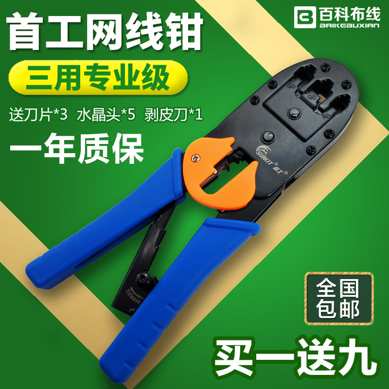网线达人私藏！原装首工SK-8468BR三用压线钳、该把钳子确真正有点东西！