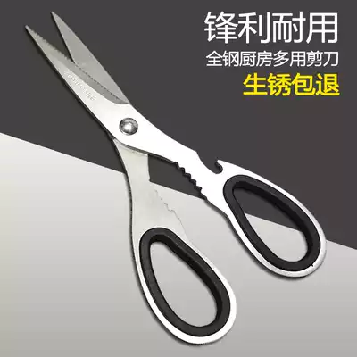 Kitchen scissors multifunctional household stainless steel strong chicken bone scissors food large scissors sharp and durable Germany
