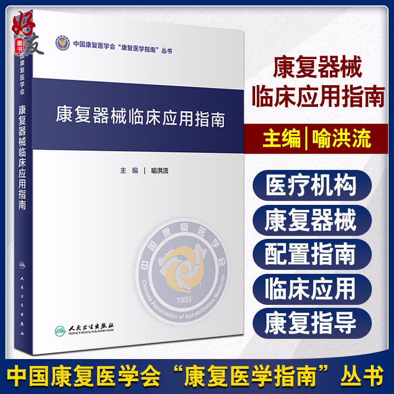 康复器械有哪些康复器械怎么选才靠谱？这本书说清楚了_https://www.jmylbn.com_新闻资讯_第4张