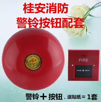 Guangdong Guian fire alarm bell electric bell fire alarm fire alarm shopping mall hotel factory 6-inch set alarm 220