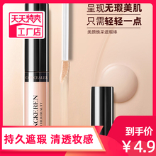 Concealer liquid cover face pox print acne blinding spots black eye, artifact Concealer paste pen