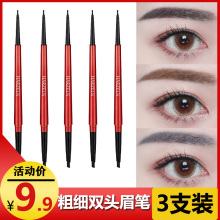 3 small red book girls waterproof, sweat proof, lasting and non decolorizing eyebrow pencil for beginners