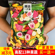 13 kinds of mixed fruits and vegetables crispy and affordable 500g dehydrated ready to eat vegetables dry