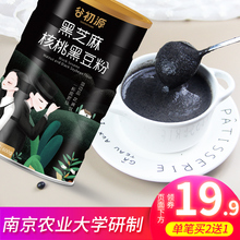 Black sesame paste, black sesame, walnut, black bean meal substitute, cooked, ready to eat, instant grinding, three nutrition breakfast