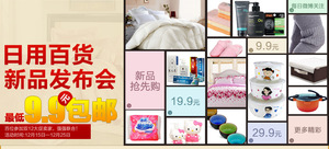 淘宝 最低9.9元包邮！百货新品发布会！