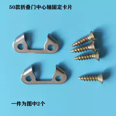 Folding door Upper and lower iron plate holder Central shaft choke plug buckle Powder room folding sliding door accessories Glass door parts