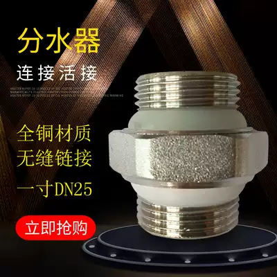 1 inch outer wire copper connector geothermal water separator special connector 1 inch 2 thick detachable live head splicing member