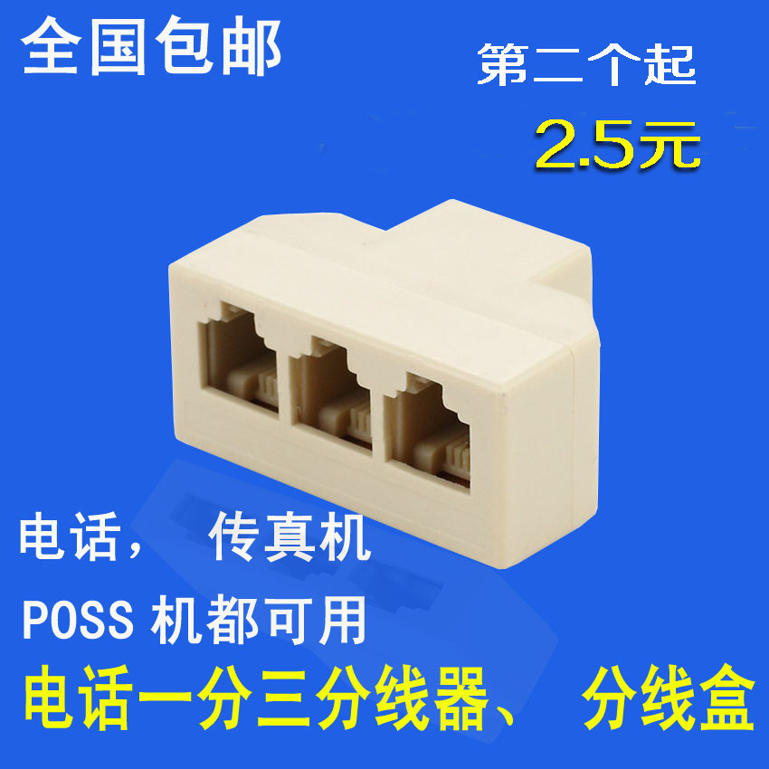 别再用胶带粘电话线了。这电话分线器一分三神器太香了‍