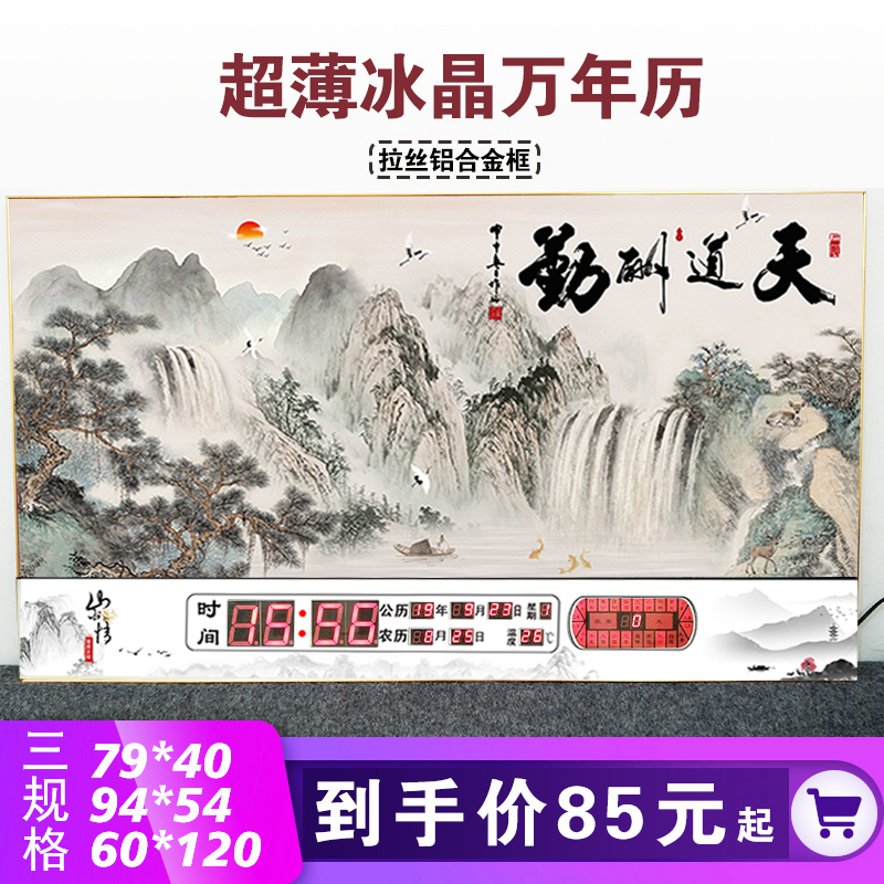 Xute perpetual calendar 2020 new Chinese living room wall-mounted classical landscape calendar watch led electronic perpetual calendar