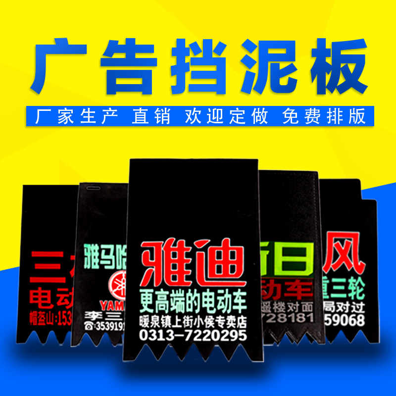 Custom-made electric car fender general locomotive fender rear wheel fender electric car mud skin mud glue