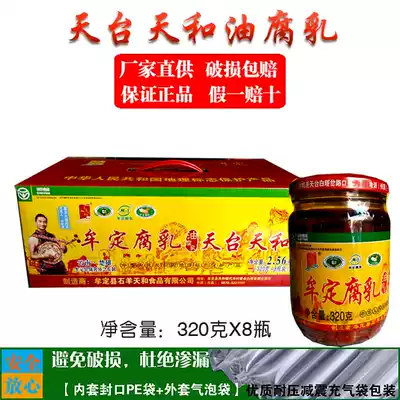 Yunnan specialty Tiantai Tiantai Tiantai and oil fermented bean curd bean curd bean curd 320g * 8 bottles of Red Square spicy marinated rotten meal