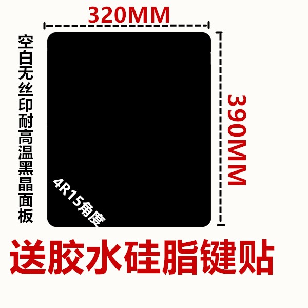 Induction cooker maintenance panel accessories 320*390MM high temperature black crystal panel gift key stickers