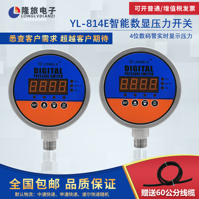 YL-814E stainless steel intelligent digital display pressure switch electric contact pressure gauge Negative pressure gauge