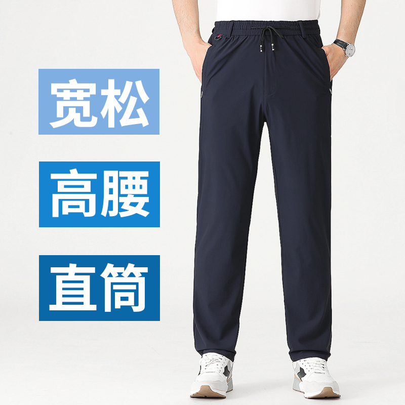 中年爸爸夏季穿啥凉快。冰丝裤2025新款实测透气到飞起