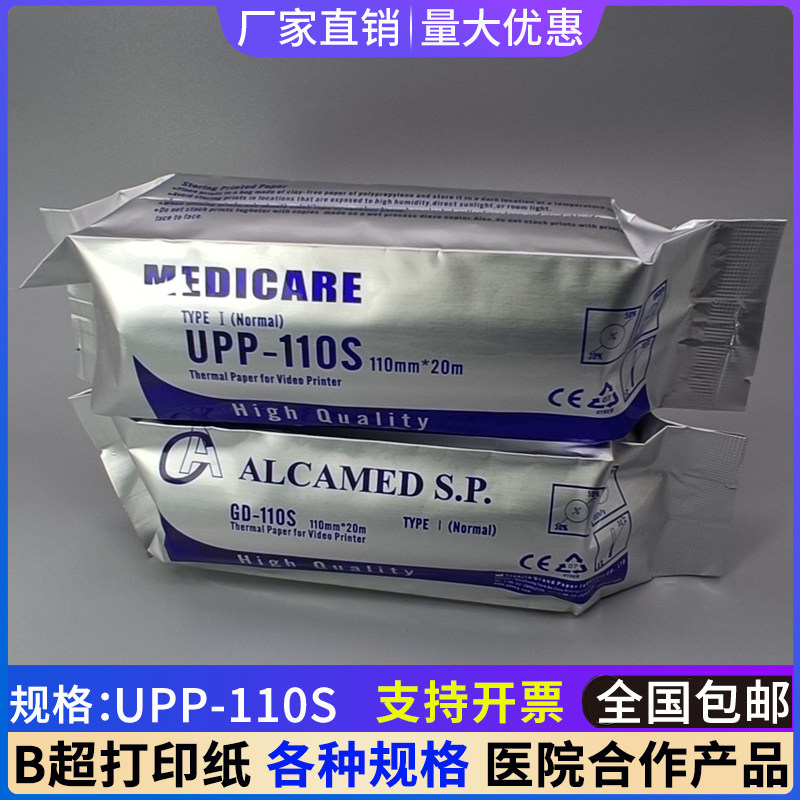 打印b超的是什么纸B超打印纸选对尺寸才不卡纸不重影的小技巧💡_https://www.jmylbn.com_新闻资讯_第4张