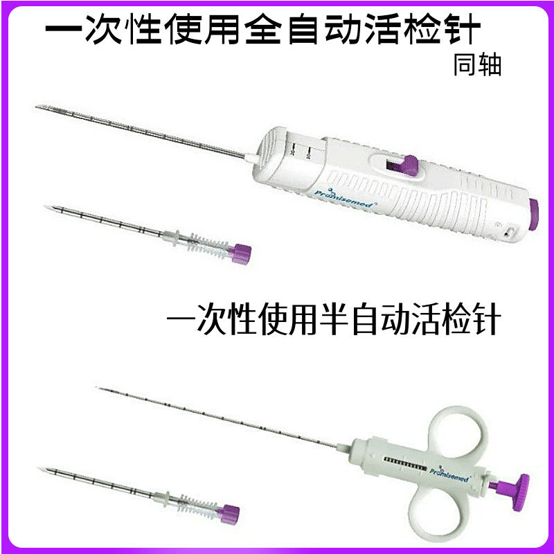 活检针怎么用活检针正确使用方法是什么？一文讲清楚操作要点_https://www.jmylbn.com_新闻资讯_第3张