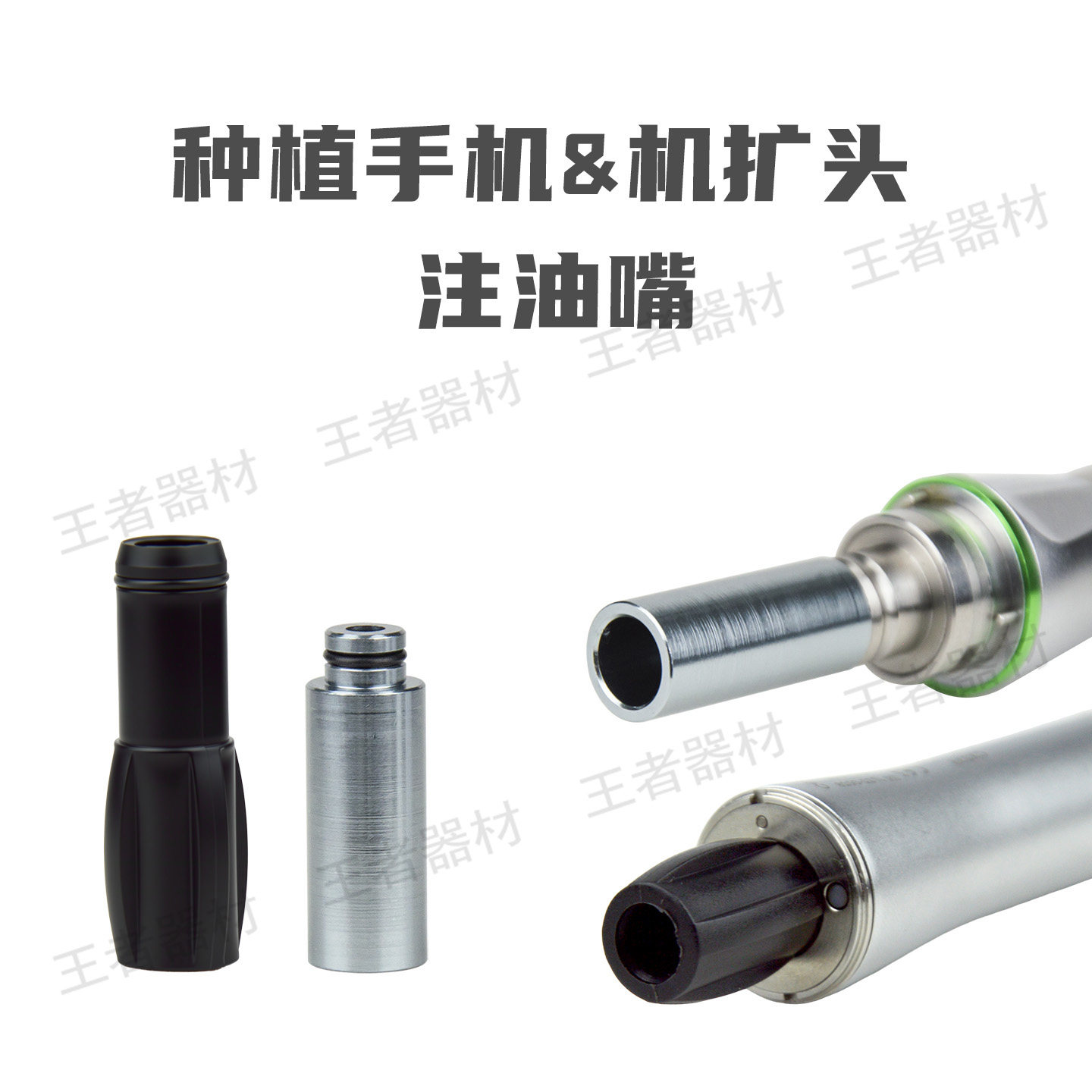 牙科手机怎么注油牙科种植手机注油嘴到底有多关键？用空三支手机才懂这小东西多救命_https://www.jmylbn.com_新闻资讯_第3张