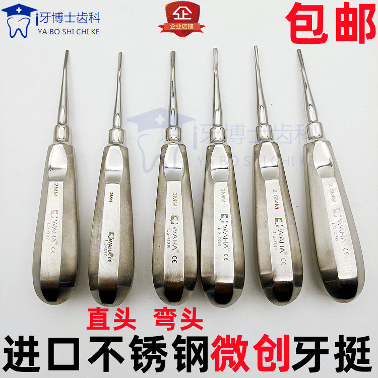 口腔医疗器械都有什么牙挺是什么？口腔外科中不可或缺的微创杠杆工具🔧_https://www.jmylbn.com_新闻资讯_第3张