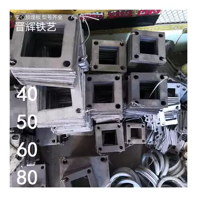 Wrought iron guardrail accessories Gate fence Stair column fixed hollow embedded parts embedded steel plate iron plate iron skin