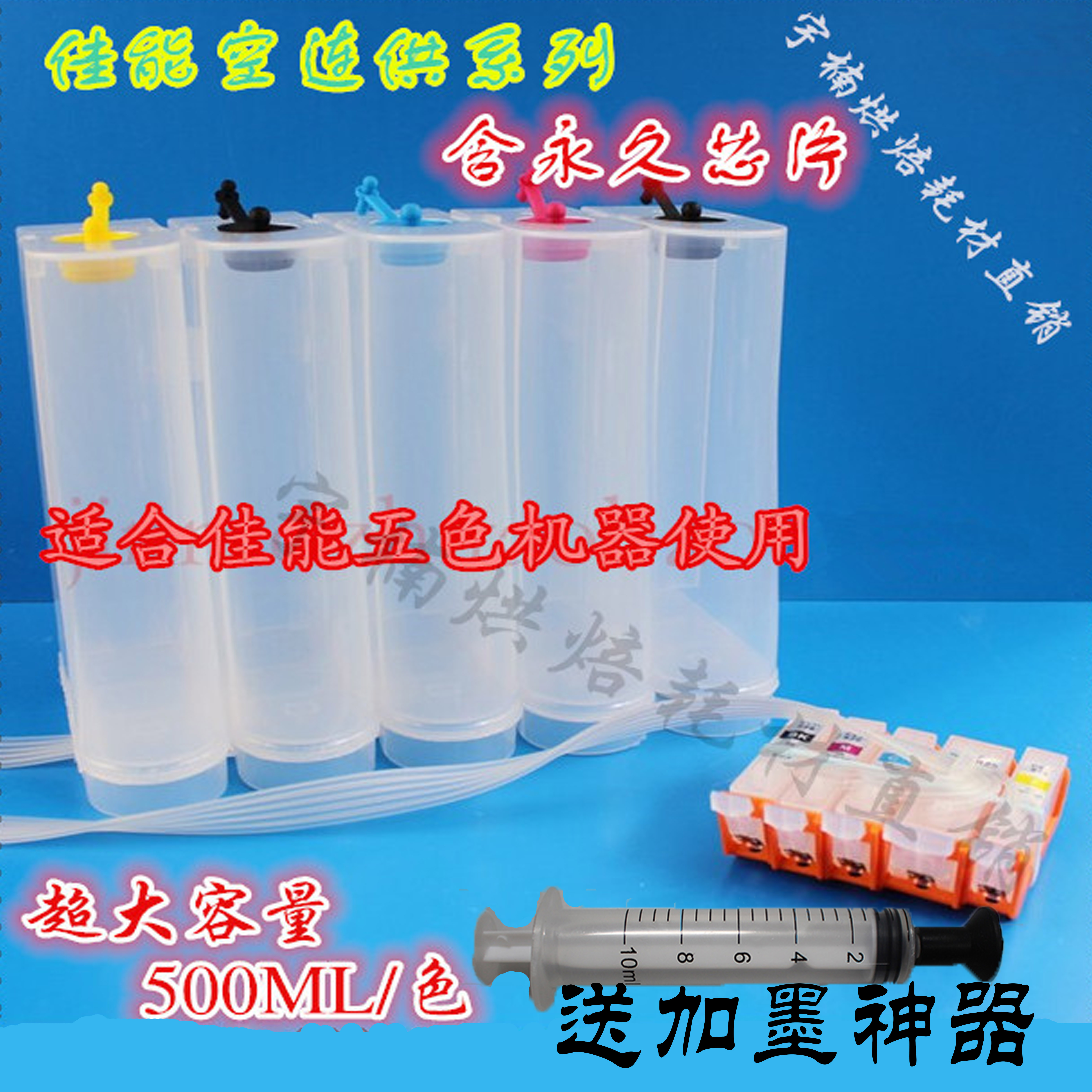 超大兼容佳能够IP7280 4980IX6580连供含芯片、打印自由真能够达成。